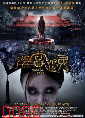 深宫怨灵：怨魂复仇记