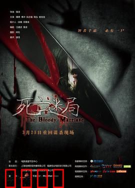 死亡迷局：迷雾中的真相