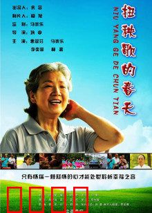 扭秧歌的春天：舞动乡村