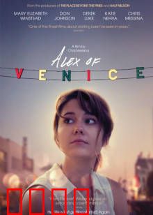 威尼斯的阿历克斯：命运之轮