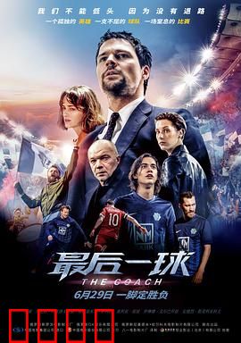 最后一球：球星逆袭之路