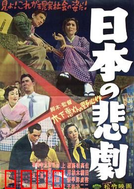 日本的悲剧：母亲的悲歌