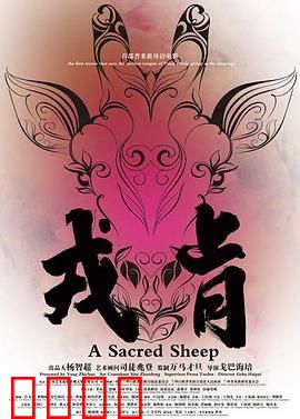戎肯：灵魂的救赎