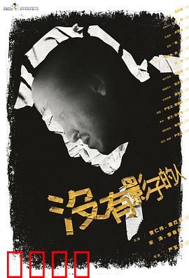 没有影子的人：暗影囚徒