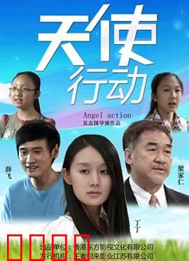 天使行动：暗夜猎杀