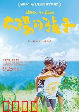 太阳的孩子：重返部落的温暖