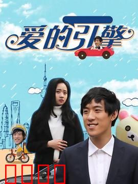 爱的引擎：机械心