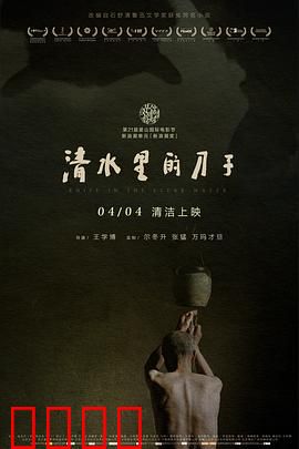 清水里的刀子：牛灵与人的羁绊