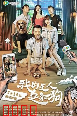 我的主人是条狗：人狗换位笑料多