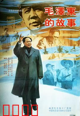 毛泽东的故事：伟人光辉岁月