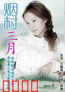 烟村三月：桃花深处有人家