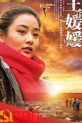王媛媛：不完美的完美