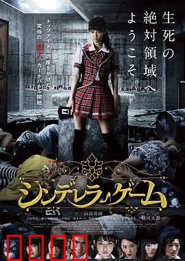 灰姑娘游戏：陷阱反转