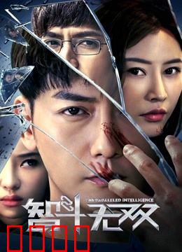 智斗无双：商界逆袭战