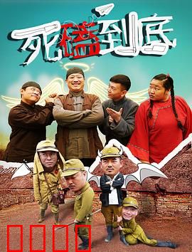 死磕到底：生命逆袭