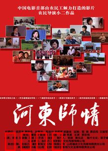 河东师情：春风化雨