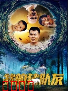 我的猪队友：最强助攻
