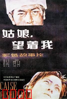 姑娘，望着我：无声告白