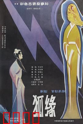 狐缘：千年泪