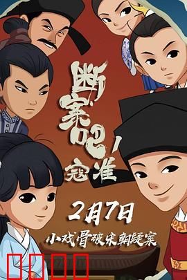 断案吧！寇准：智破迷局