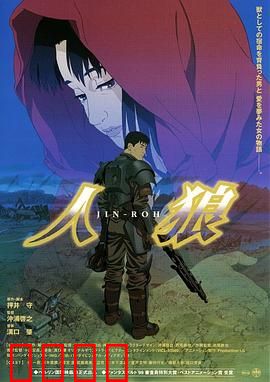 人狼1999：红眼镜的宿命