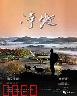 净地：心灵救赎之旅