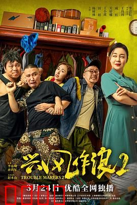兴风作浪2：婚姻保卫战