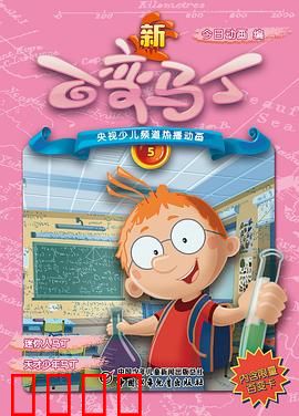 新百变马丁：奇幻冒险再升级