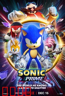 索尼克：极速救世