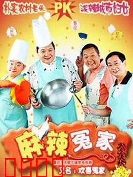 麻辣冤家2：旧情复燃