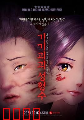 奇奇怪怪：恐怖整容液