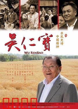 吴仁宝：共同富裕的领路人