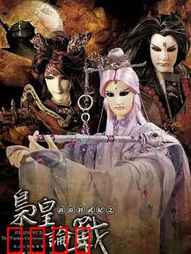 霹雳经武纪之枭皇论战：群枭逐鹿