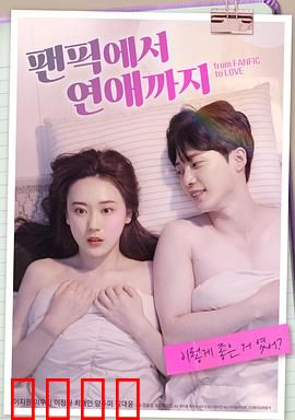 从同人小说到恋爱：文字牵线爱