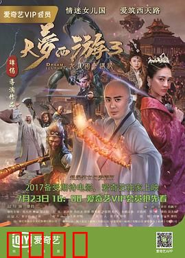 大梦西游3女儿国奇遇记：一场啼笑皆非的奇遇