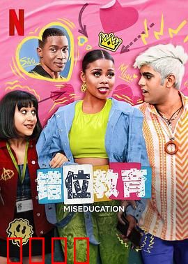 错位教育：望子成龙的代价