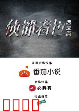 侦探者也迷雾篇：真相层层反转