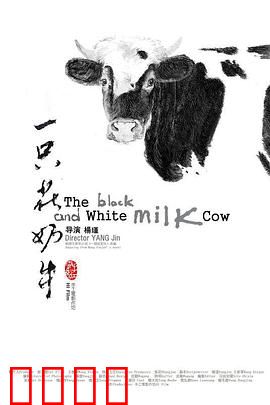 一只花奶牛：孤独的童年伙伴