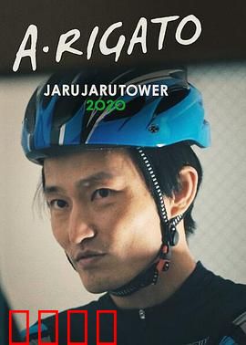 JaruJaru：迷雾森林