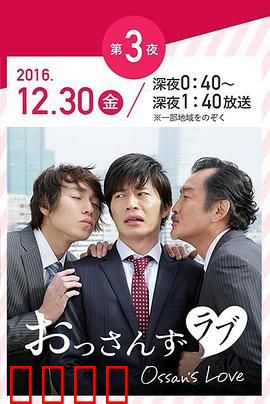 大叔的爱：办公室三角恋