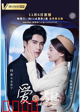爱的着陆：星际罗曼史