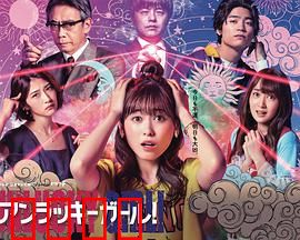世界上最倒霉的女人：倒霉蛋的奇幻人生