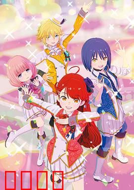 Idolls!：青春无悔