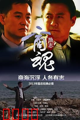 商魂：商业战场上的坚守
