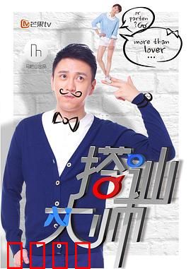 搭讪大师：真爱逆行