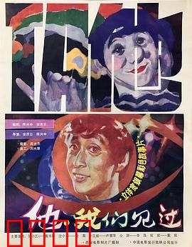 他，我们见过：记忆迷局中的重逢