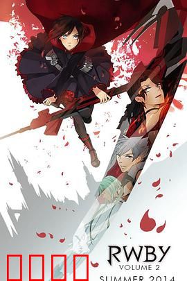 红白黑黄第二季：暗流涌动