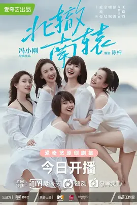 北辙南辕：都市女性成长记