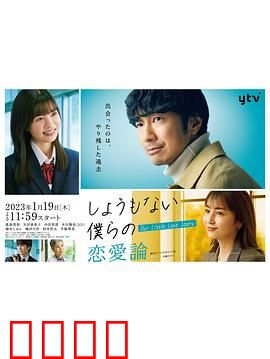 无可奈何我们的恋爱论：爱在妥协中