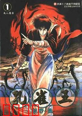 孔雀王 鬼还祭：黑暗祭祀的阴谋